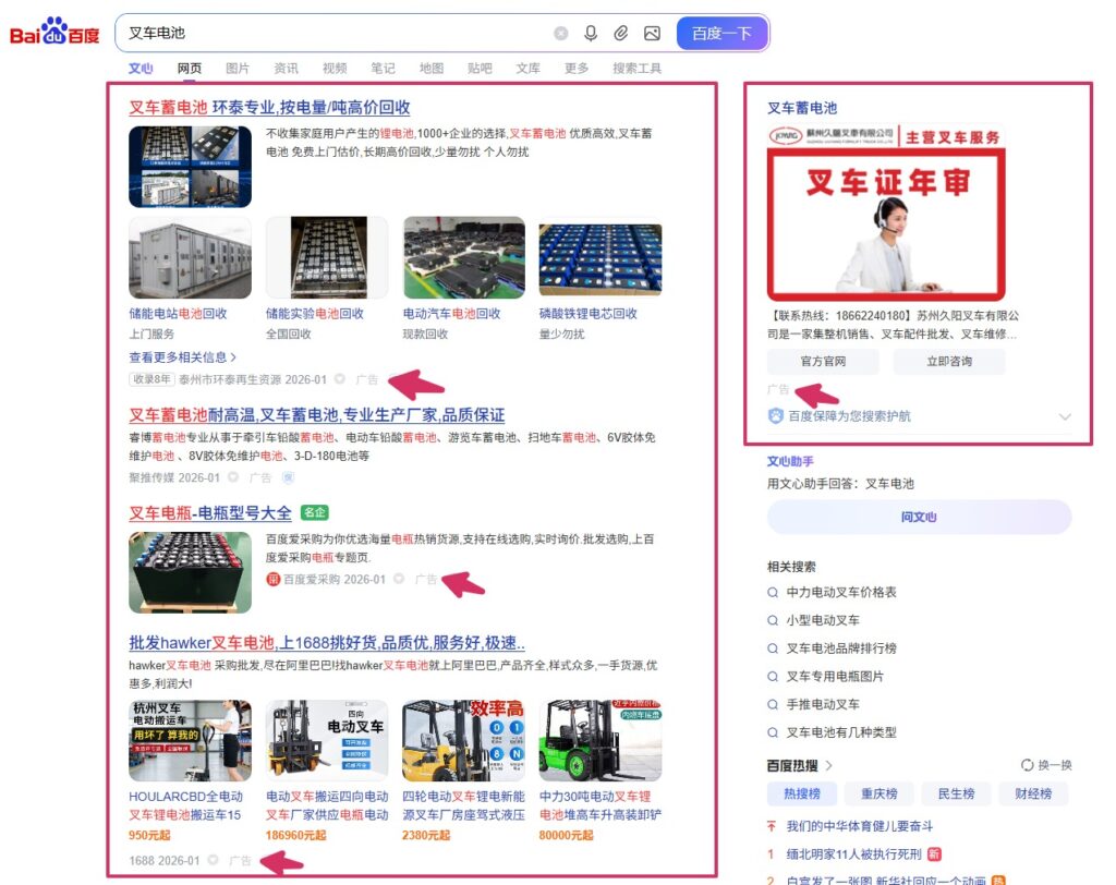 SEM百度竞价排名广告演示