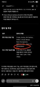 这是客户的韩国客户在韩国使用韩语询问ChatGPT锂电池相关问题时反馈的结果