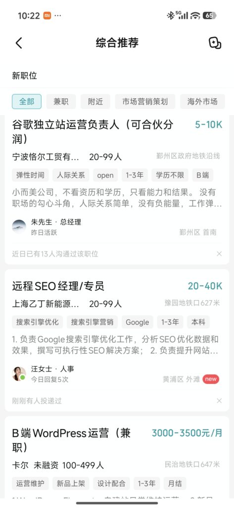 某招聘平台SEO职位需求列表截图