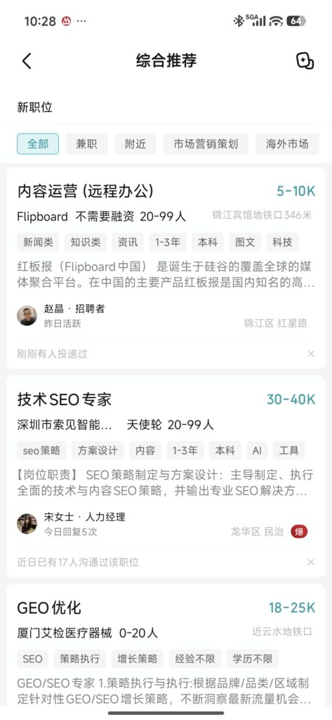 某招聘平台SEO职位需求列表截图