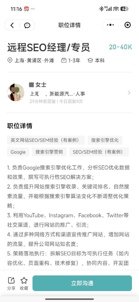 和学历相比SEO职位更看重的是案例和经验，独立操盘拿到结果的能力